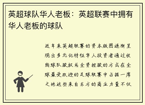 英超球队华人老板：英超联赛中拥有华人老板的球队