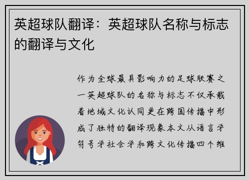 英超球队翻译：英超球队名称与标志的翻译与文化
