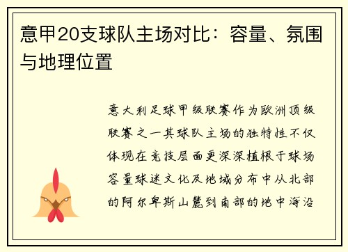 意甲20支球队主场对比：容量、氛围与地理位置
