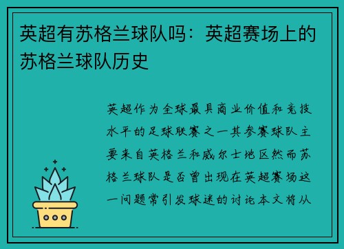 英超有苏格兰球队吗：英超赛场上的苏格兰球队历史