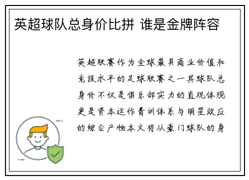 英超球队总身价比拼 谁是金牌阵容
