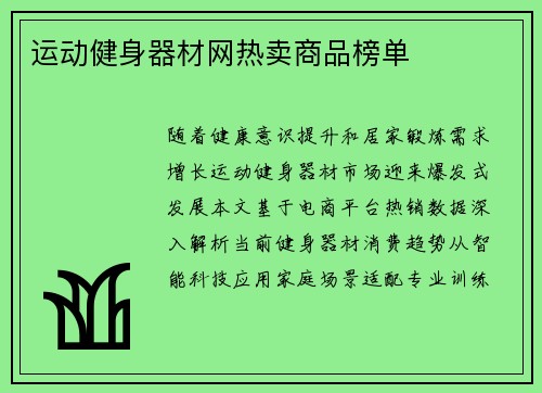运动健身器材网热卖商品榜单