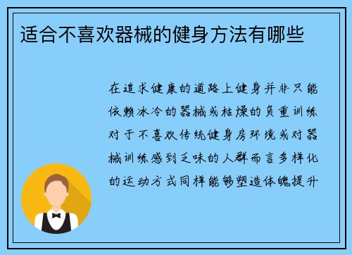 适合不喜欢器械的健身方法有哪些