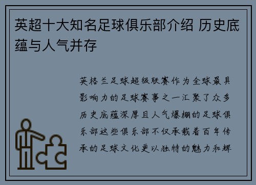 英超十大知名足球俱乐部介绍 历史底蕴与人气并存