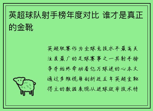 英超球队射手榜年度对比 谁才是真正的金靴