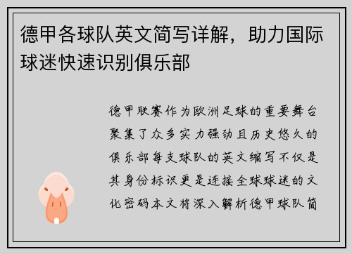 德甲各球队英文简写详解，助力国际球迷快速识别俱乐部